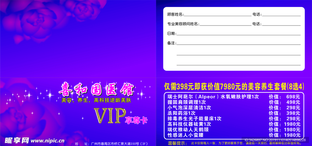 美容美发VIp券