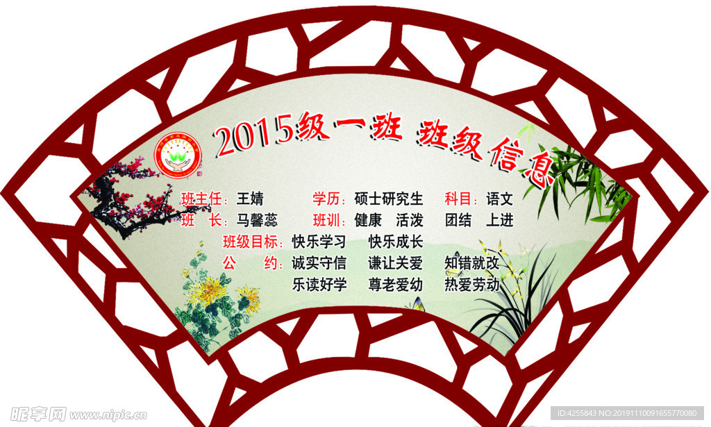 班级信息牌