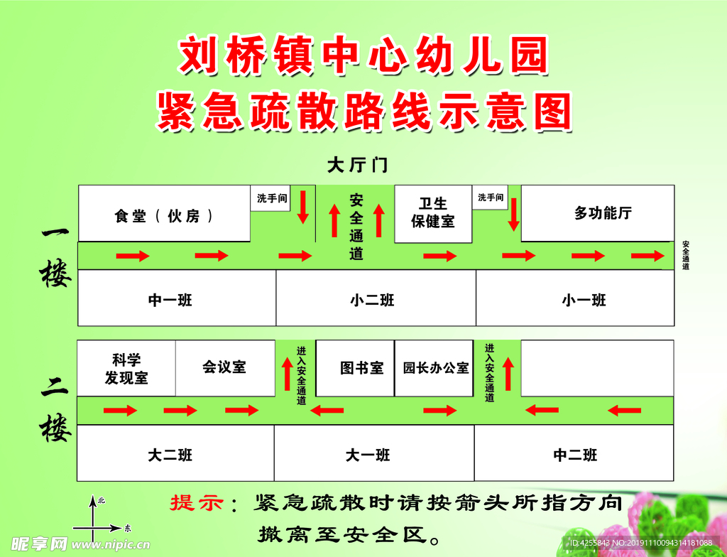 疏散示意图