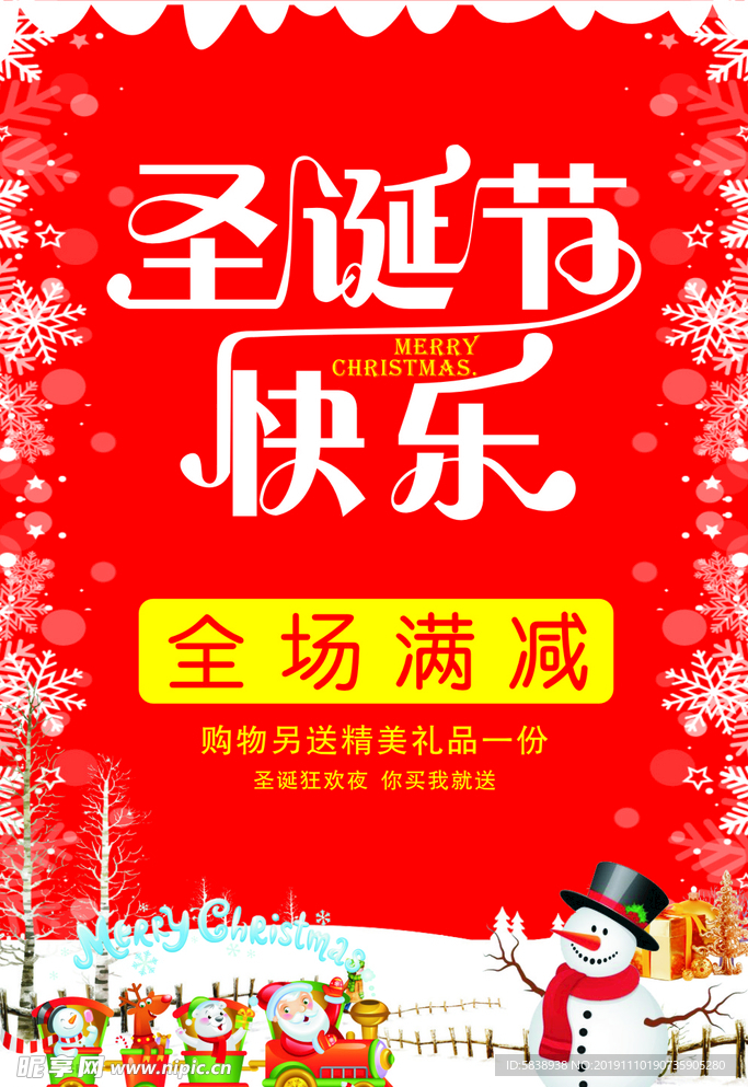 圣诞节海报