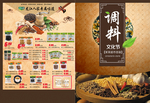 封皮 调料节 海报 素材 调料