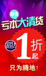 年底清仓海报