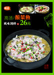 酸菜鱼