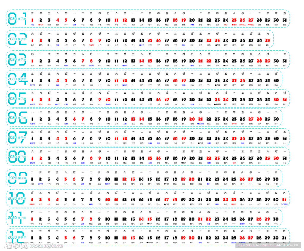2020日历