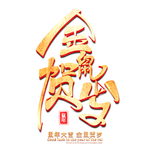 2020新年