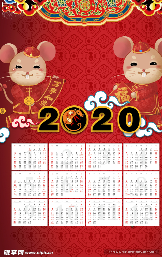 2020新年