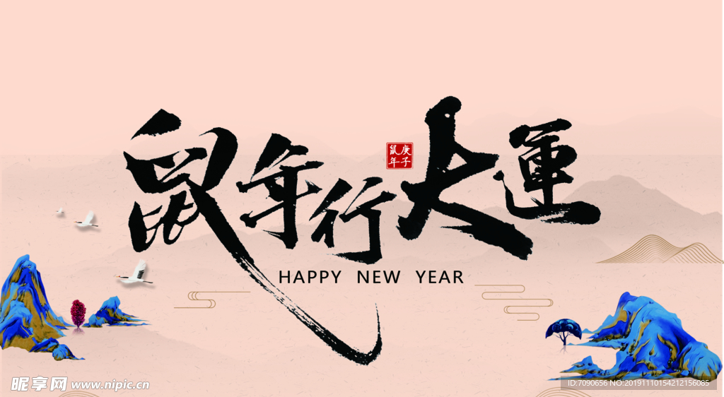 2020新年