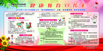 健康教育专栏