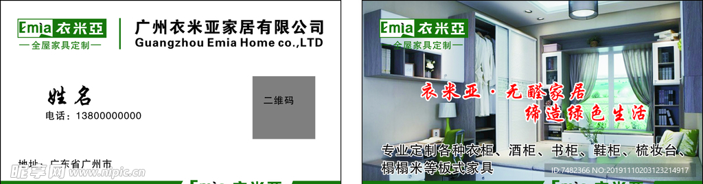 家居定制名片
