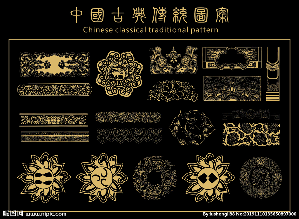 中国 古典传统图案