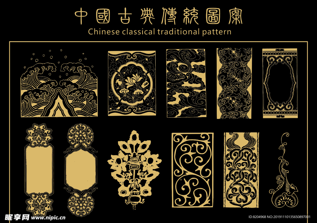 中国古典 传统图案
