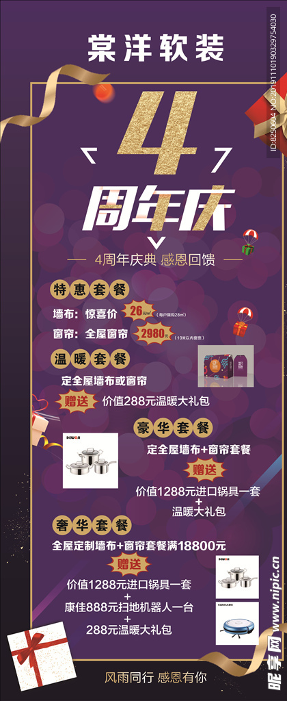 周年庆 店庆
