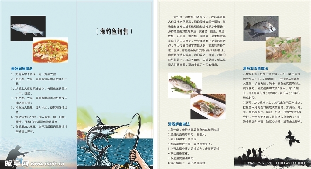 海钓折页