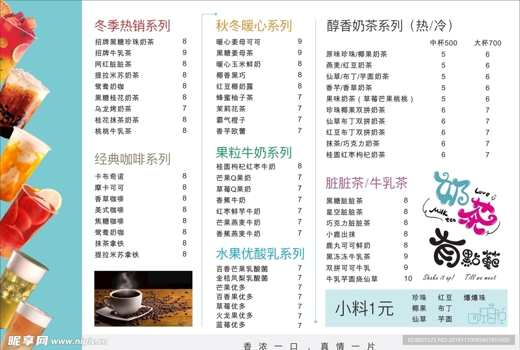 奶茶菜单