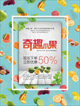 水果促销海报
