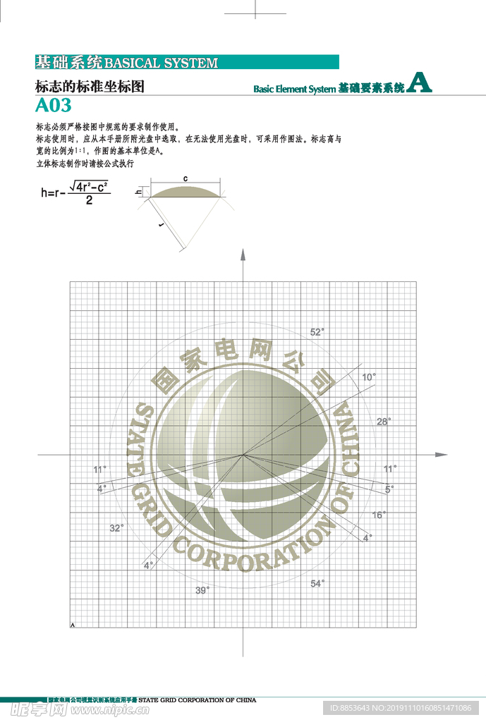 国家电网标志