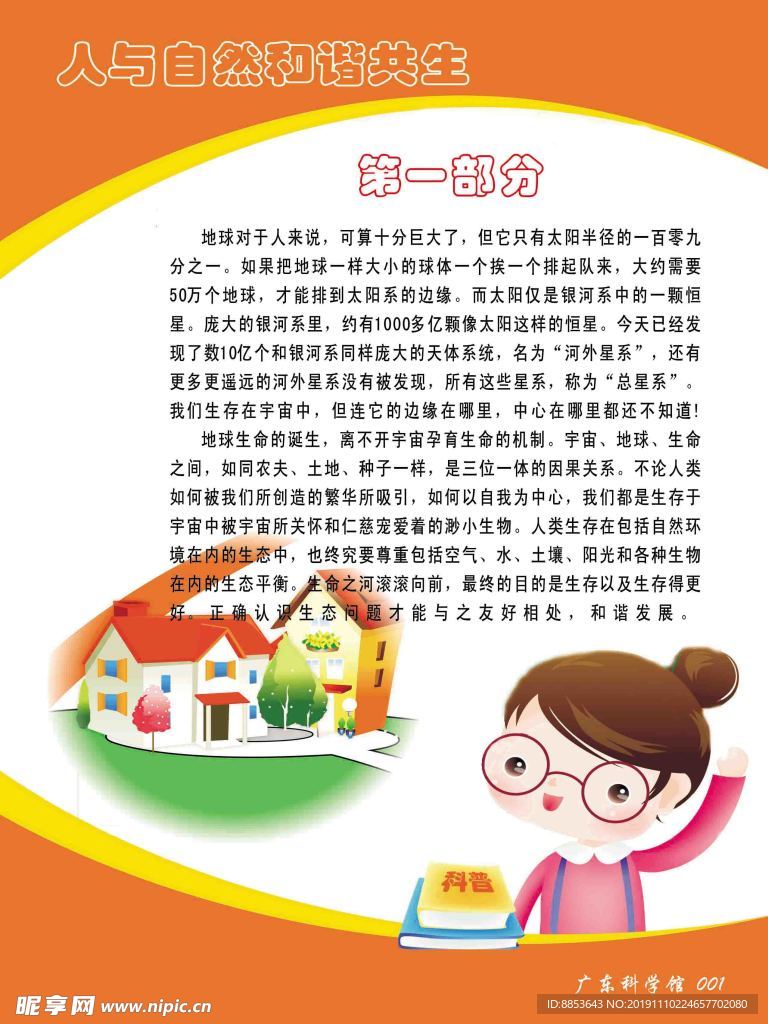 人与自然和谐共生