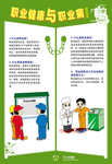 职业健康与职业病jpg