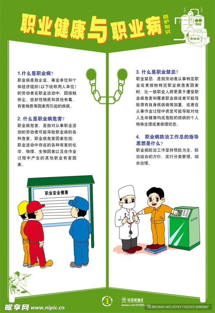 职业健康与职业病jpg