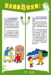 职业健康与职业病jpg