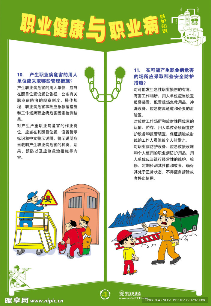 职业健康与职业病jpg
