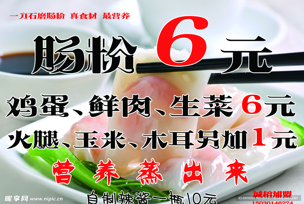 肠粉