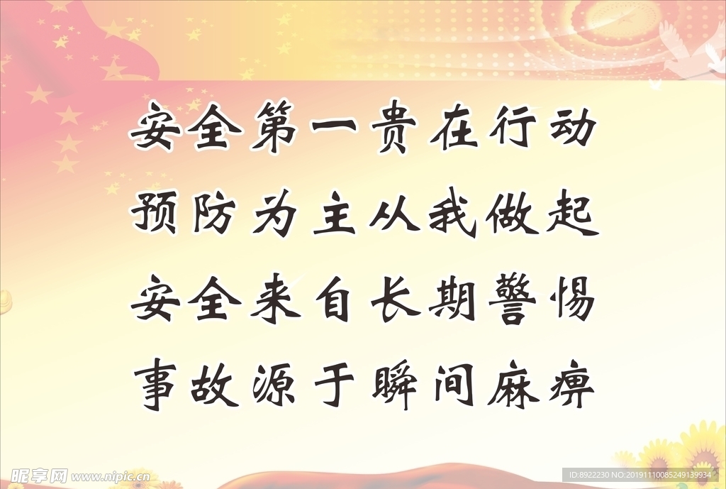 安全第一