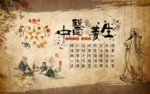 中医养生