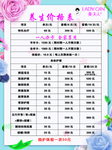 价格表