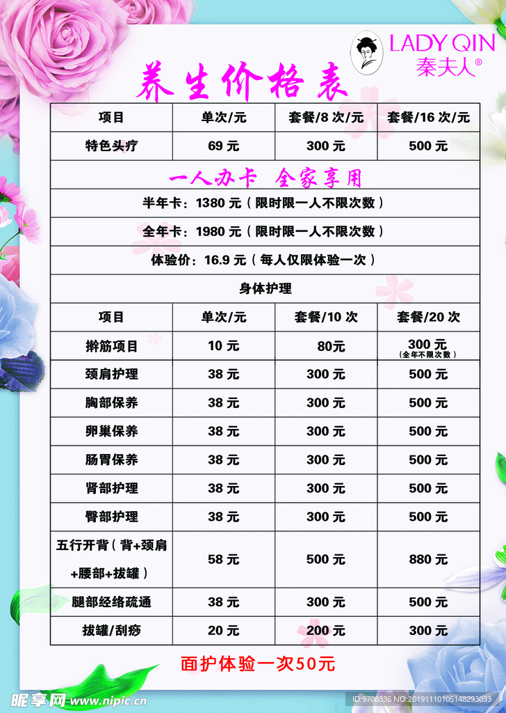 价格表