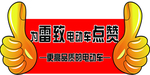 点赞