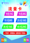 中国电信