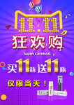 双11