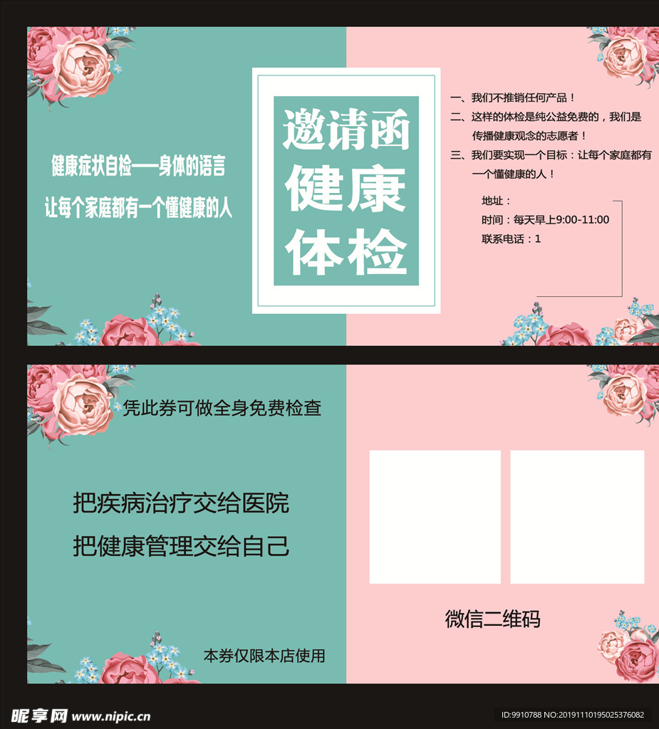 体检卡