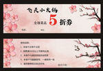 火锅券