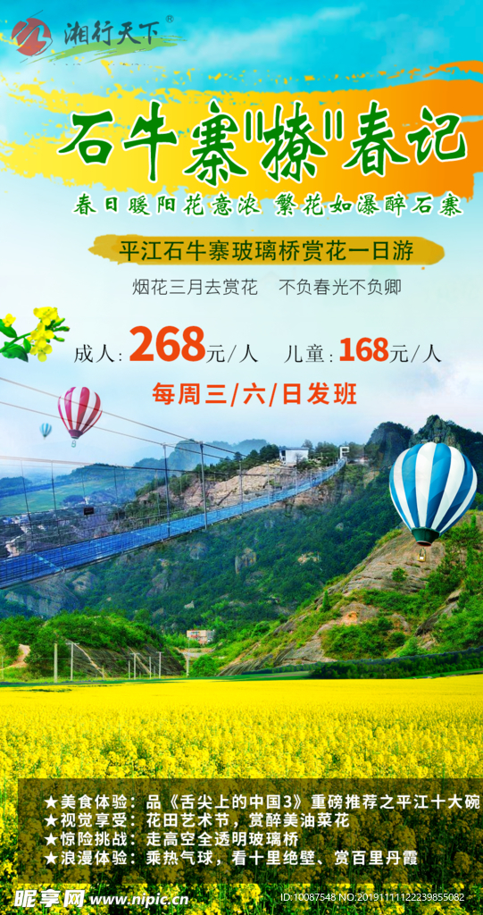 石牛寨油菜花海报