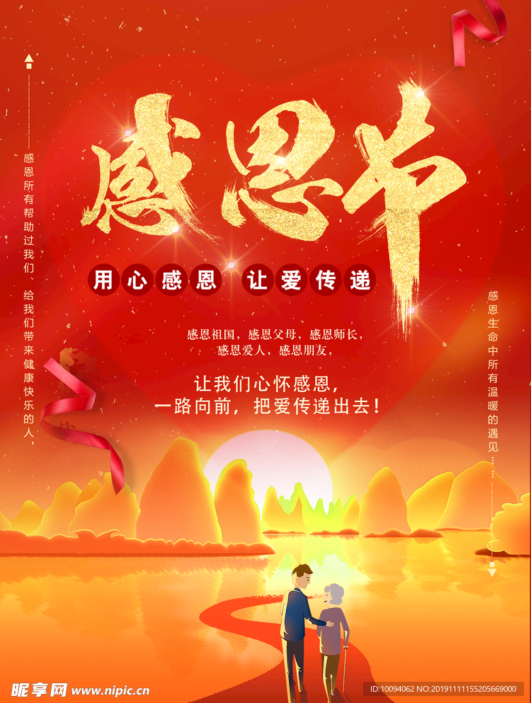 感恩节