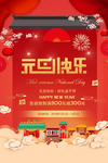 元旦快乐    新年   海报