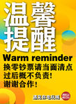 兑换零钱温馨提醒