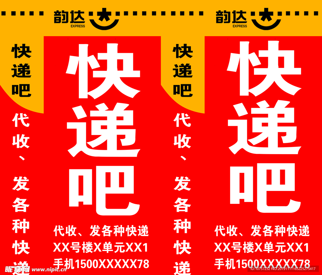 韵达快递吧乡镇B款灯箱热情橙红