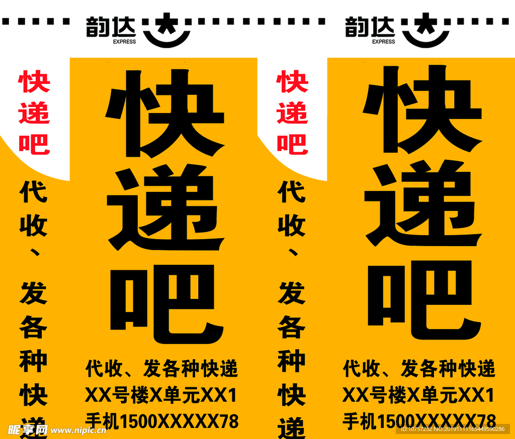 韵达快递吧市区代理户外灯箱