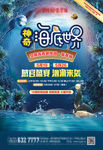 梦幻海底世界海报