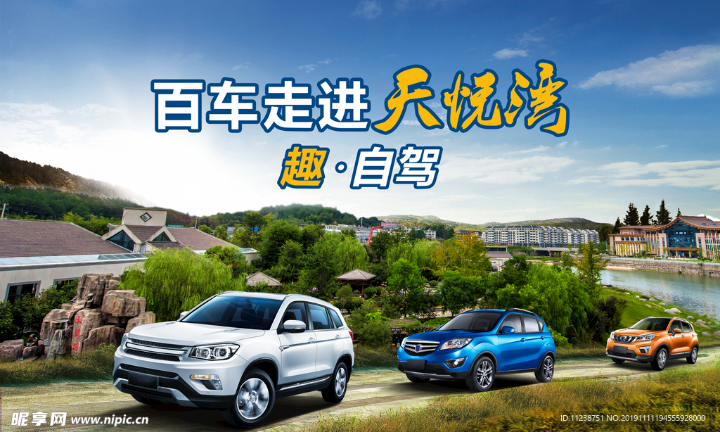 自驾游