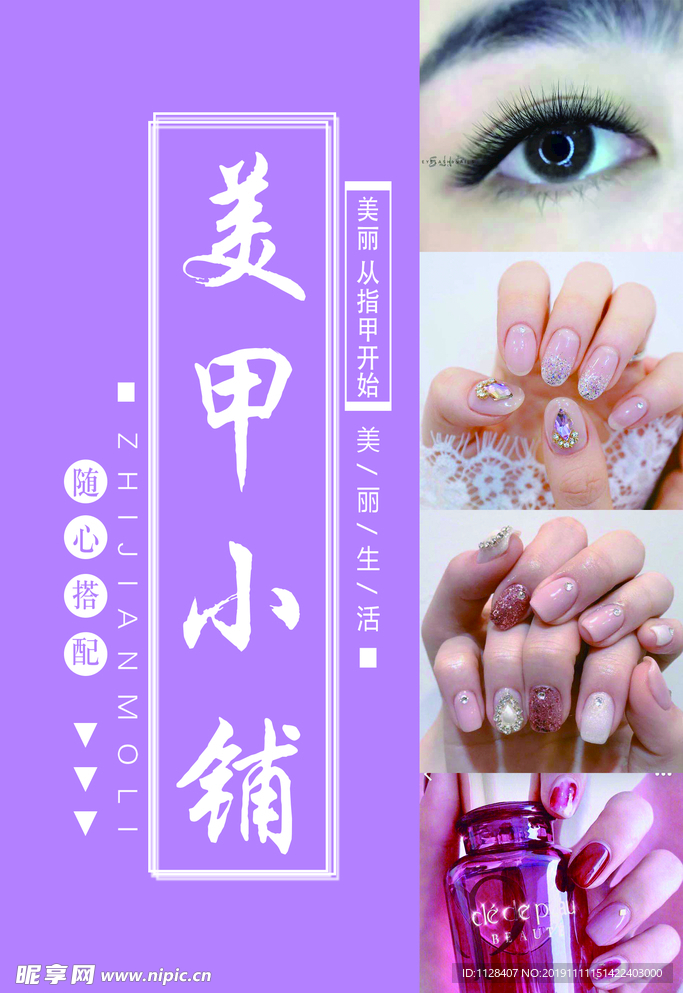美甲小铺