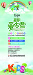 夏令营易拉宝ps模板
