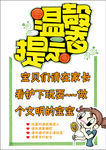 温馨提示