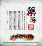 药浴