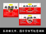 调味料标签