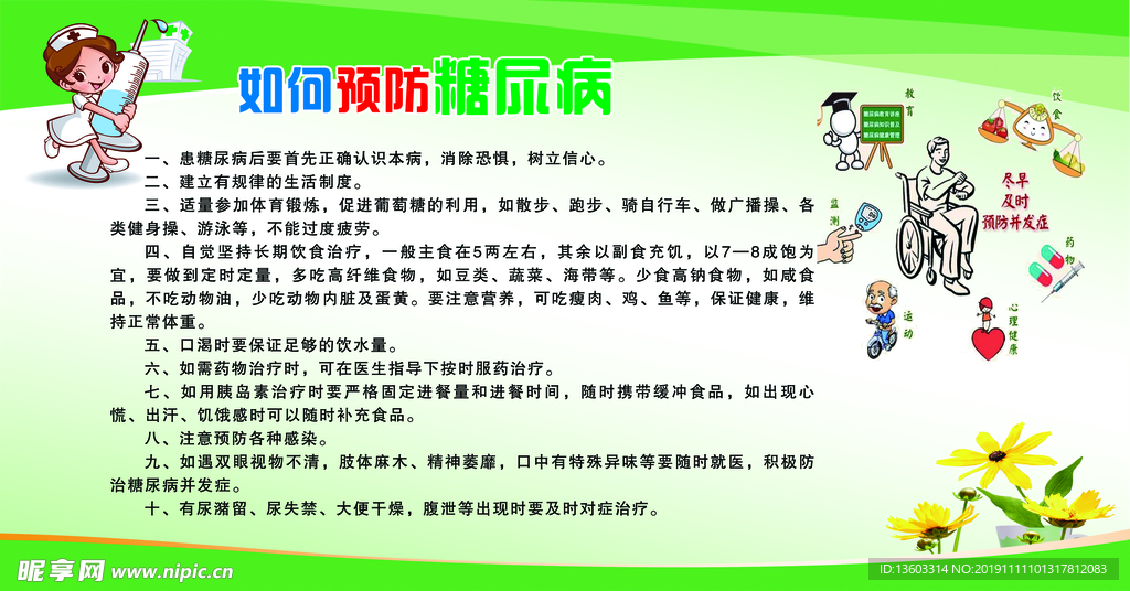 如何预防糖尿病
