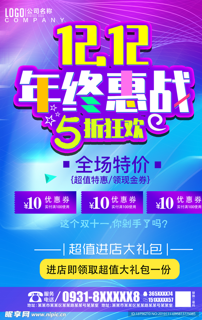 双十二